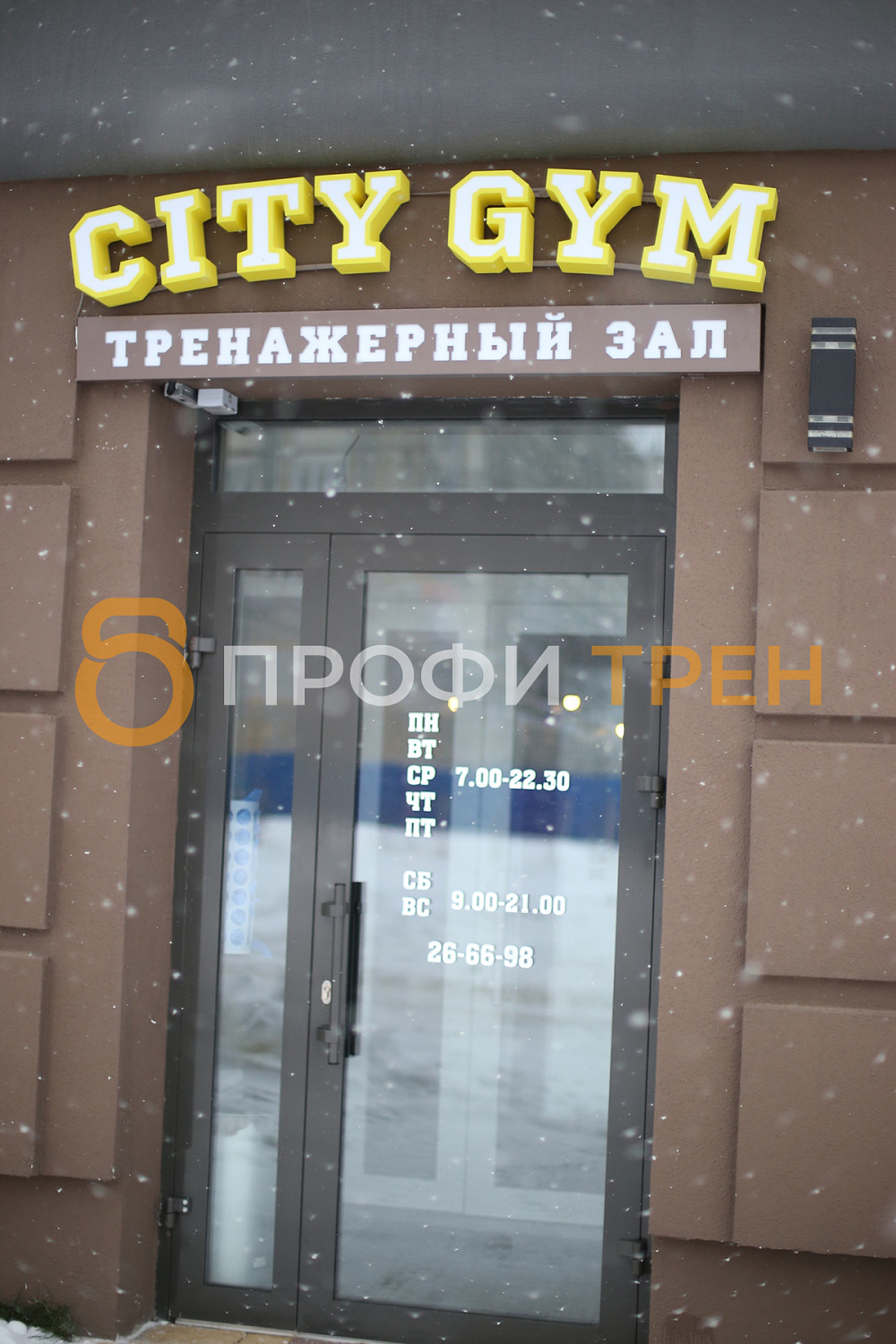 Тренажерный зал «City Gym»