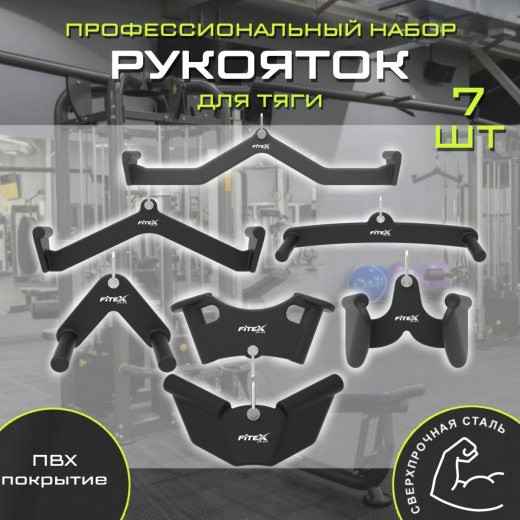 Комплект профессиональных ручек Fitex Pro FTX-5106-5113 - фото 2
