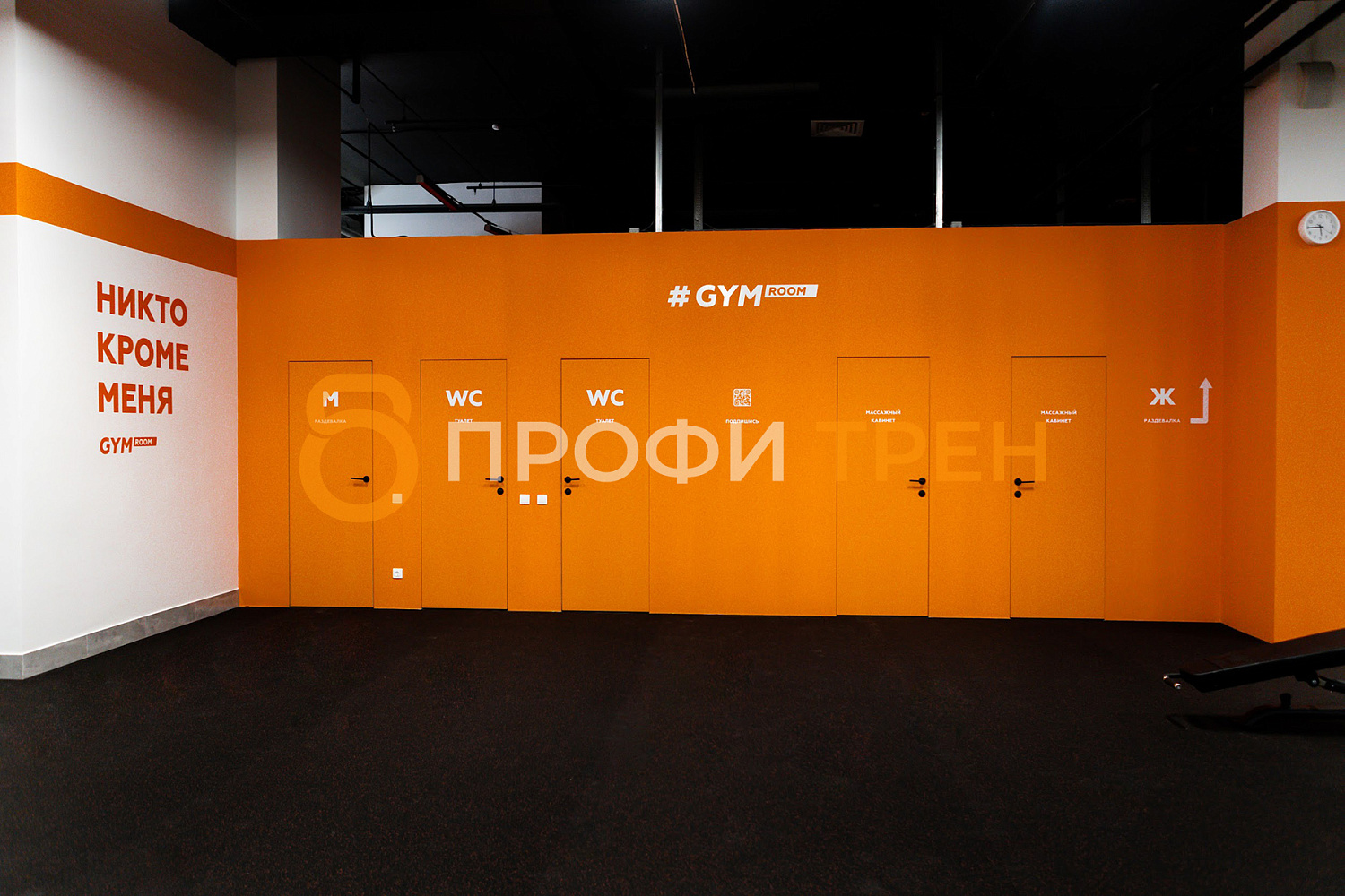 Фитнес-зал «Gym Room»
